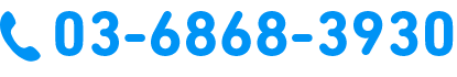 03-6868-3930